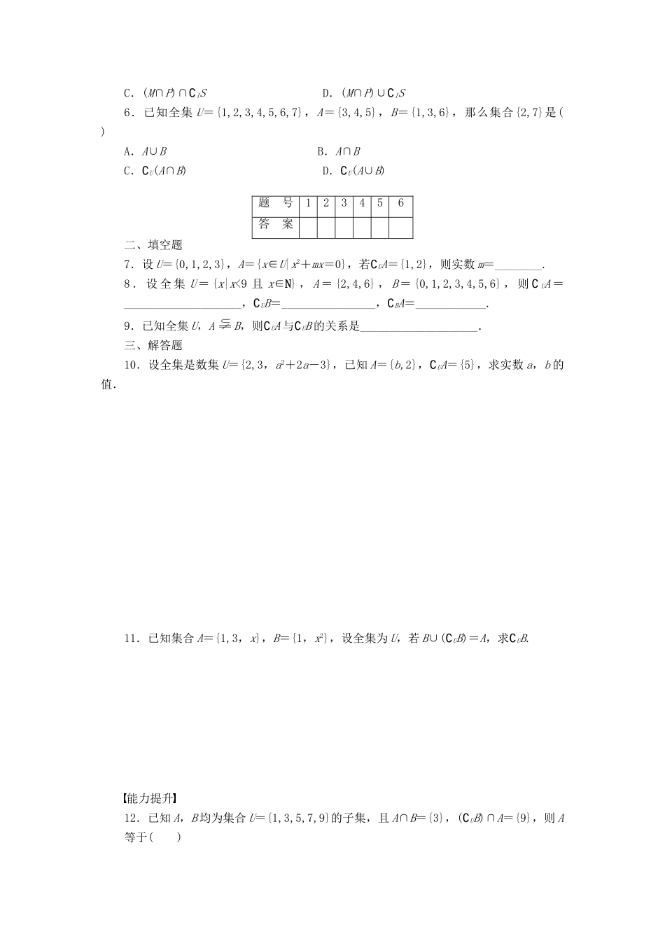 高中数学 第1章 集合与函数概念 1.1.3 集合的基本运算 第2课时 补集及集合运算的综合应用课时作业 新人教A版必修1-新人教A版高一必修1数学试题_第2页
