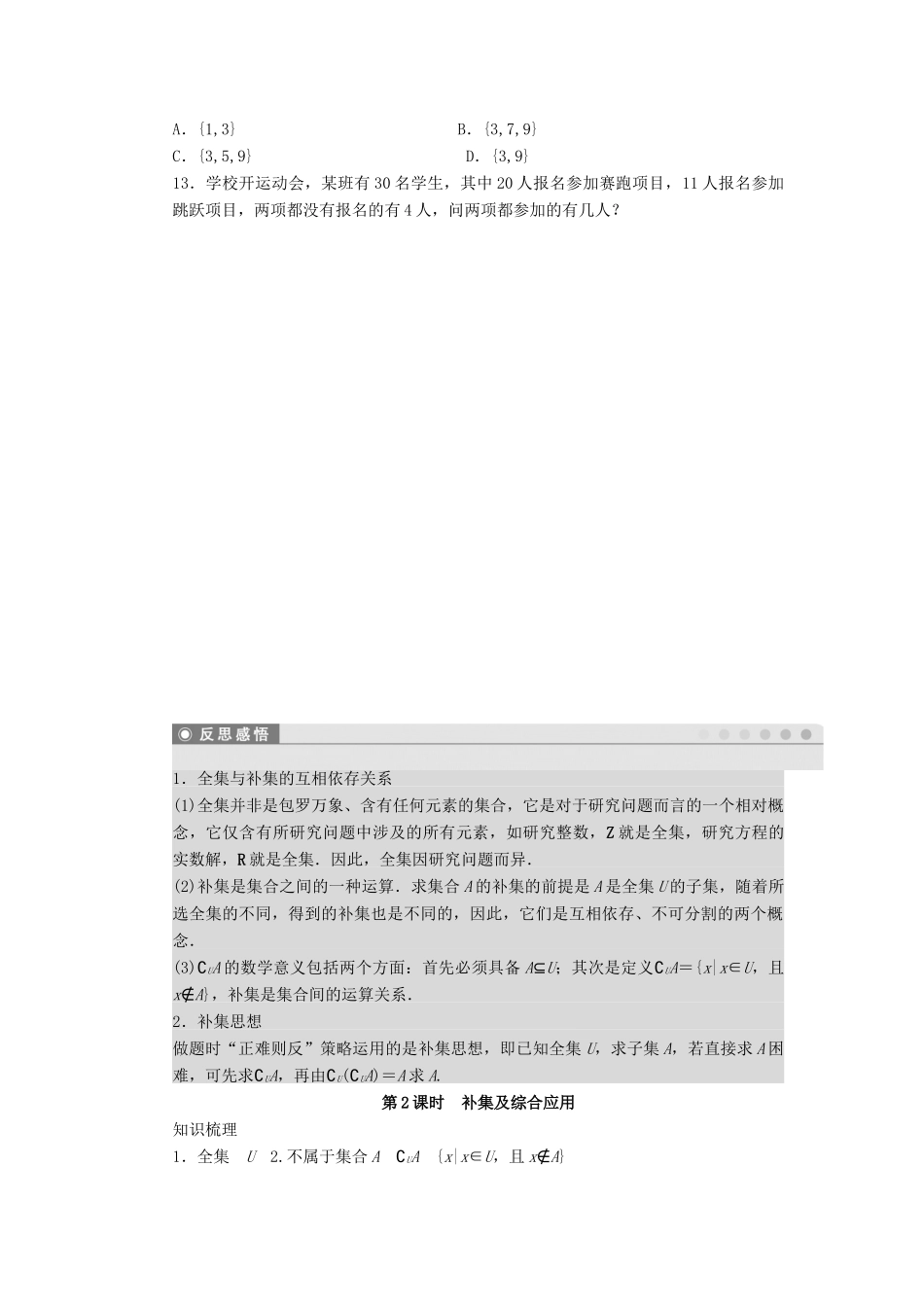 高中数学 第1章 集合与函数概念 1.1.3 集合的基本运算 第2课时 补集及集合运算的综合应用课时作业 新人教A版必修1-新人教A版高一必修1数学试题_第3页