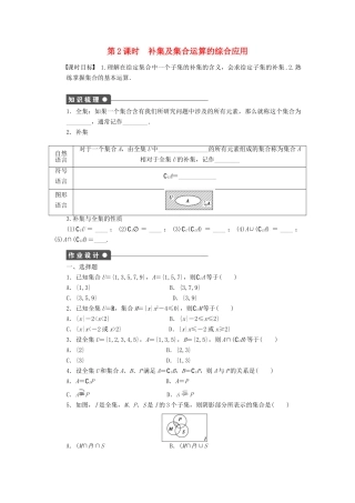 高中数学 第1章 集合与函数概念 1.1.3 集合的基本运算 第2课时 补集及集合运算的综合应用课时作业 新人教A版必修1-新人教A版高一必修1数学试题