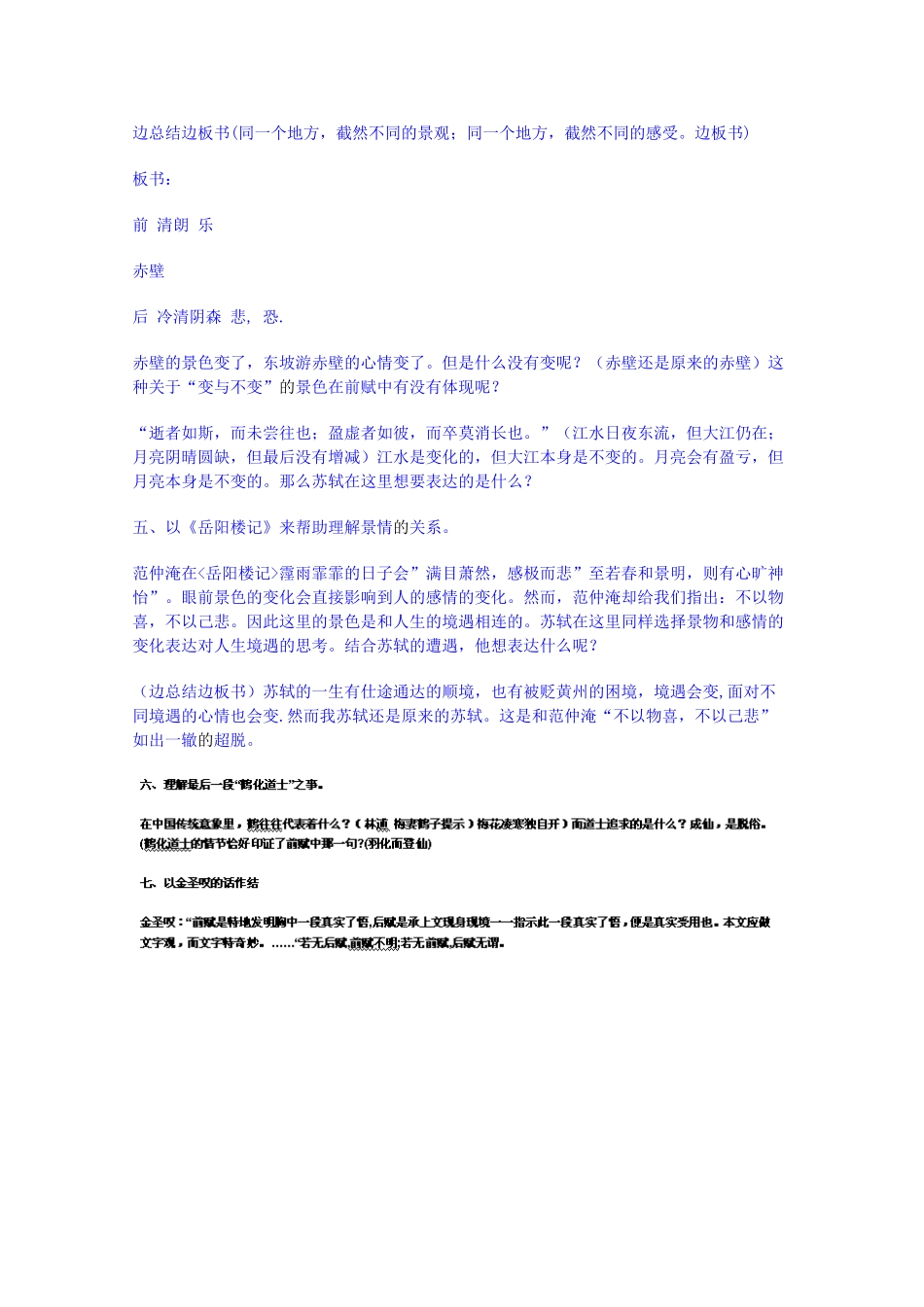 广东省佛山市顺德区均安中学高中语文 唐宋散文 后赤壁赋教案 粤教版_第2页