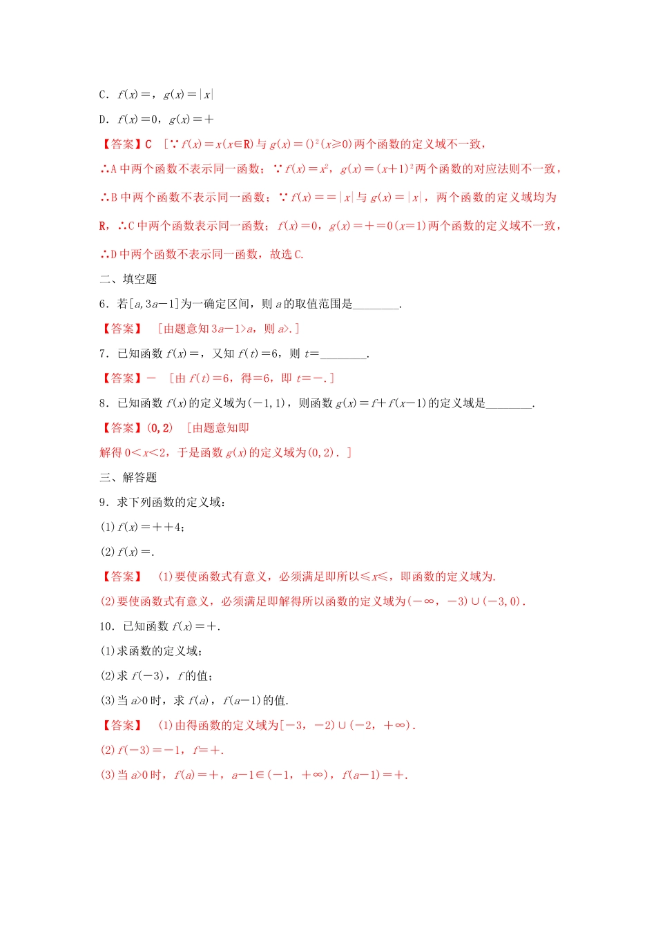 高中数学 第1章 集合与函数概念 1.2.1 函数的概念练习 新人教A版必修1-新人教A版高一必修1数学试题_第2页