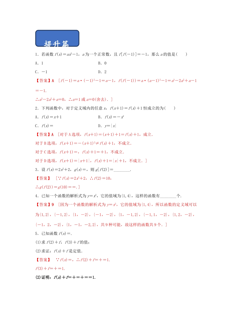 高中数学 第1章 集合与函数概念 1.2.1 函数的概念练习 新人教A版必修1-新人教A版高一必修1数学试题_第3页