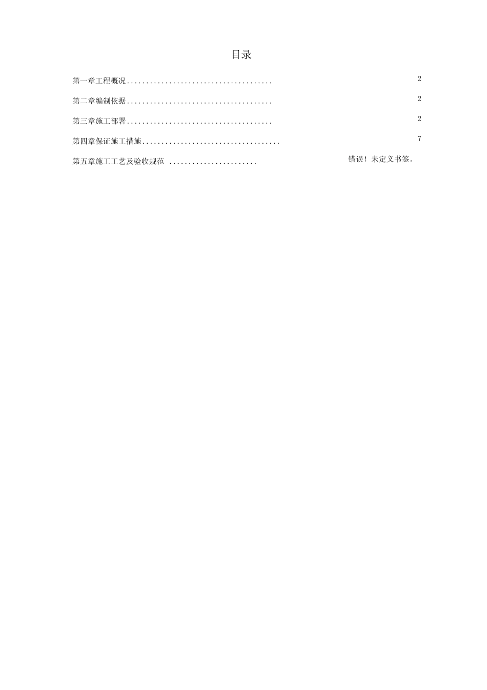 某医院食堂装修改造工程施工组织设计资料_第1页