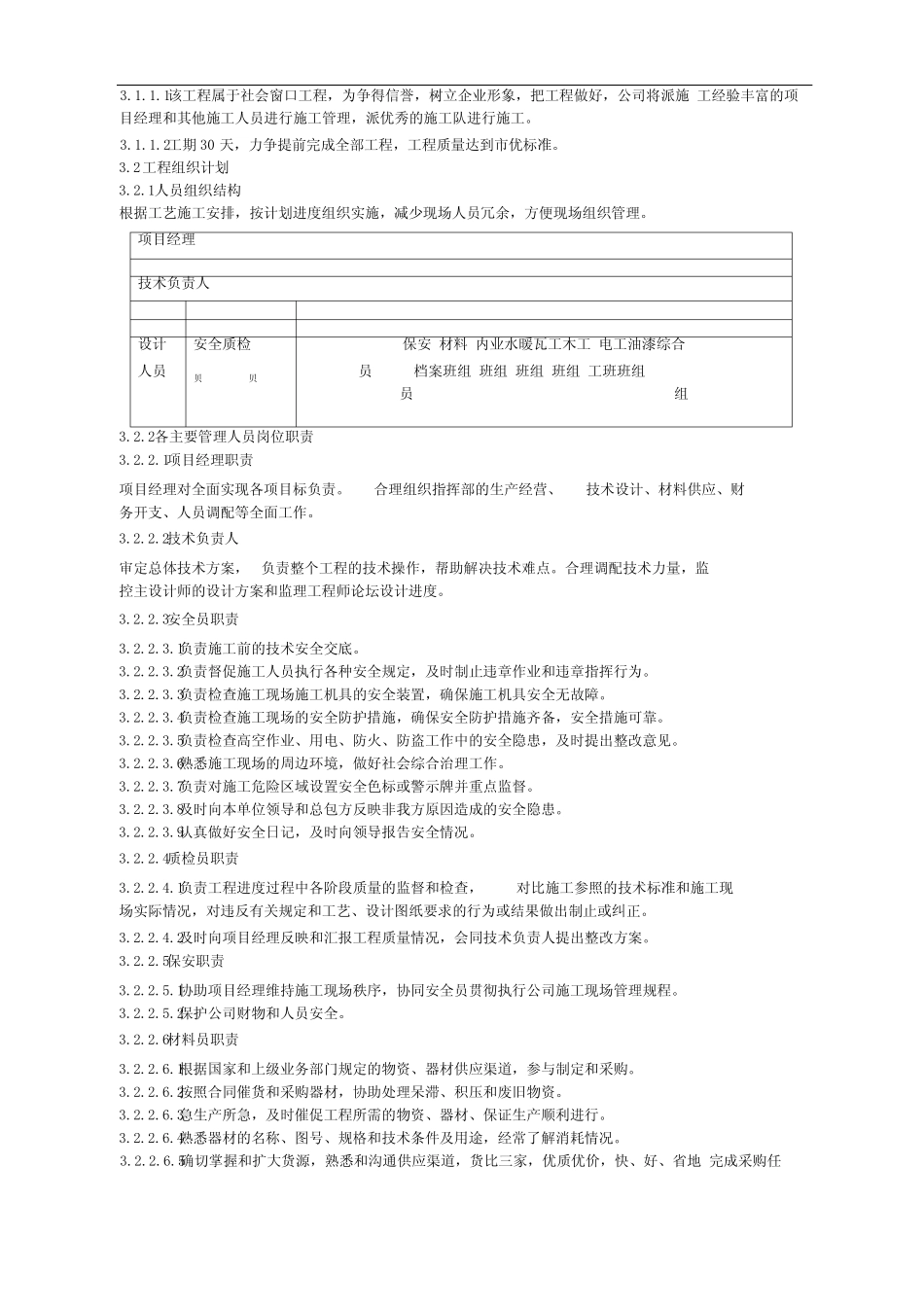 某医院食堂装修改造工程施工组织设计资料_第3页