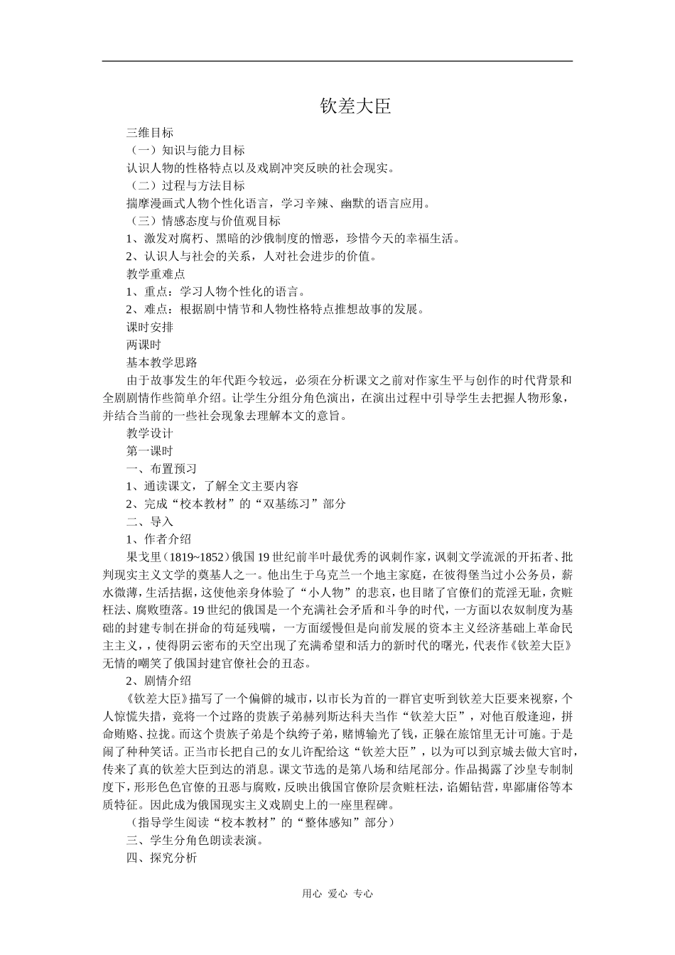 高中语文钦差大臣2粤教版选修六_第1页