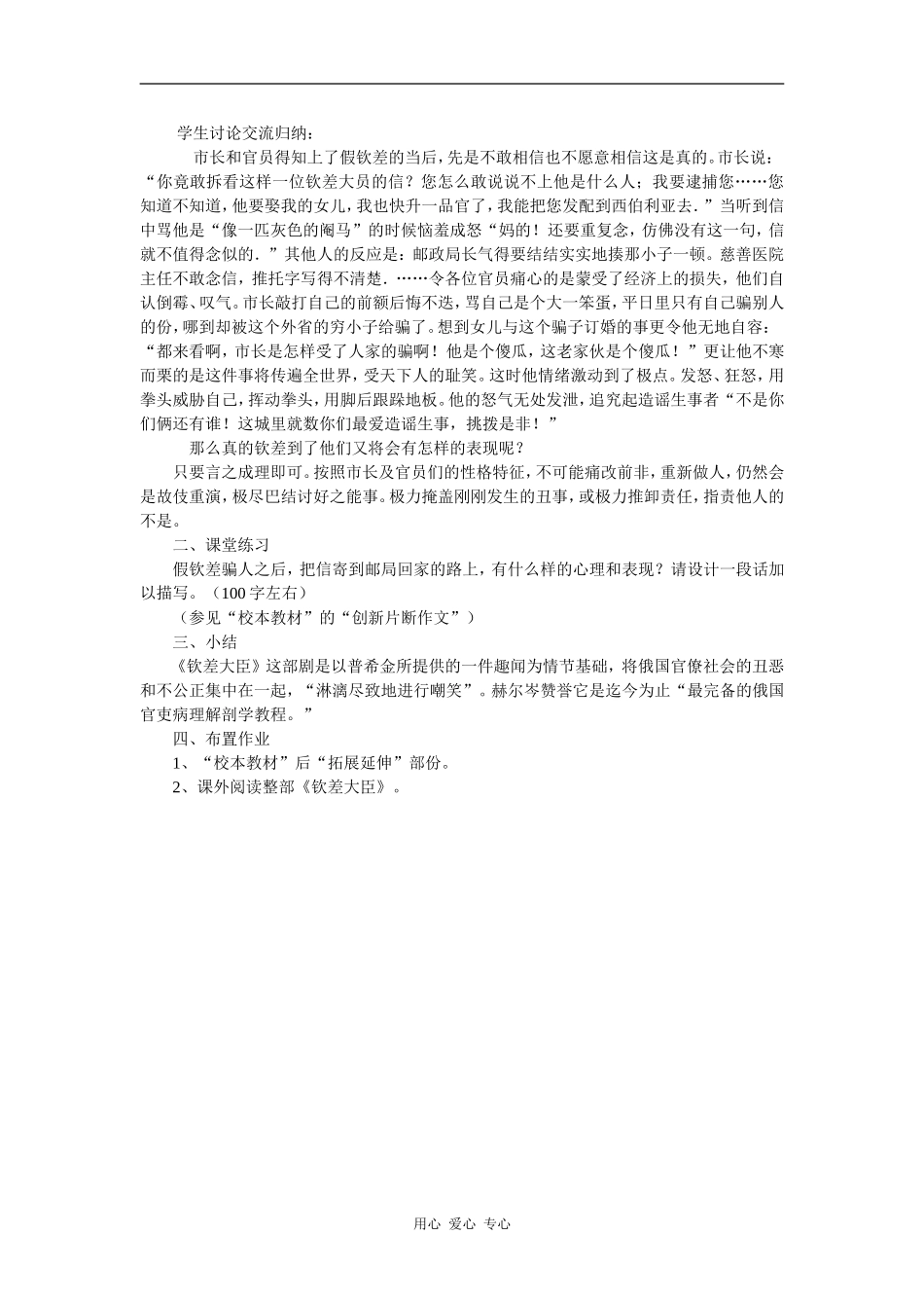 高中语文钦差大臣2粤教版选修六_第3页