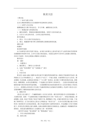 高中语文钦差大臣2粤教版选修六