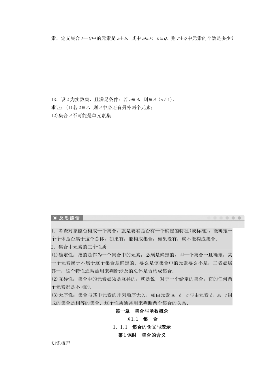 高中数学 第1章 集合与函数概念 1.1.1 集合的含义与表示 第1课时 集合的含义课时作业 新人教A版必修1-新人教A版高一必修1数学试题_第3页