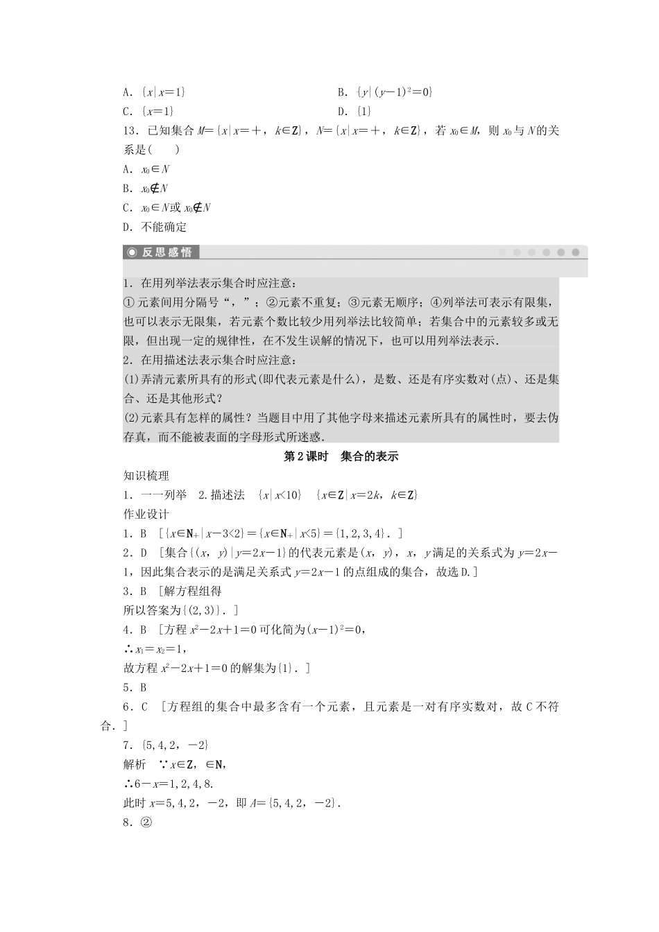 高中数学 第1章 集合与函数概念 1.1.1 集合的含义与表示 第2课时 集合的表示课时作业 新人教A版必修1-新人教A版高一必修1数学试题_第3页