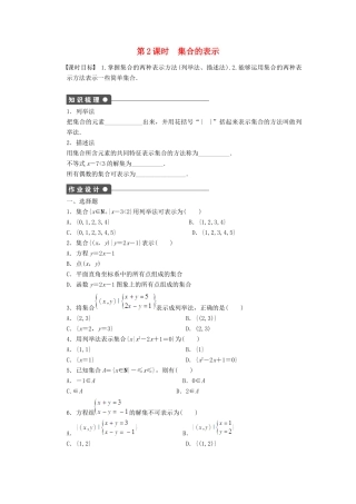 高中数学 第1章 集合与函数概念 1.1.1 集合的含义与表示 第2课时 集合的表示课时作业 新人教A版必修1-新人教A版高一必修1数学试题
