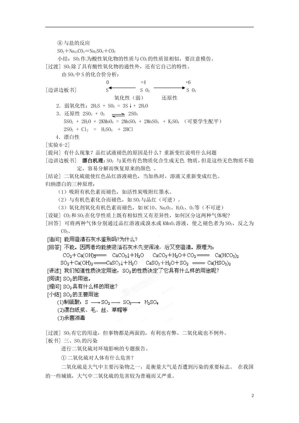 河北省保定市物探中心学校第一分校高一化学《二氧化硫》教案_第2页