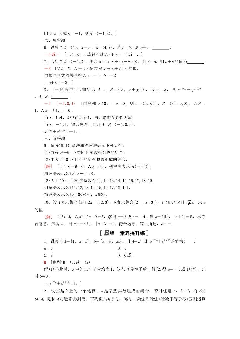 高中数学 第1章 集合 课时分层作业2 集合的表示（含解析）苏教版必修第一册-苏教版高一第一册数学试题_第2页