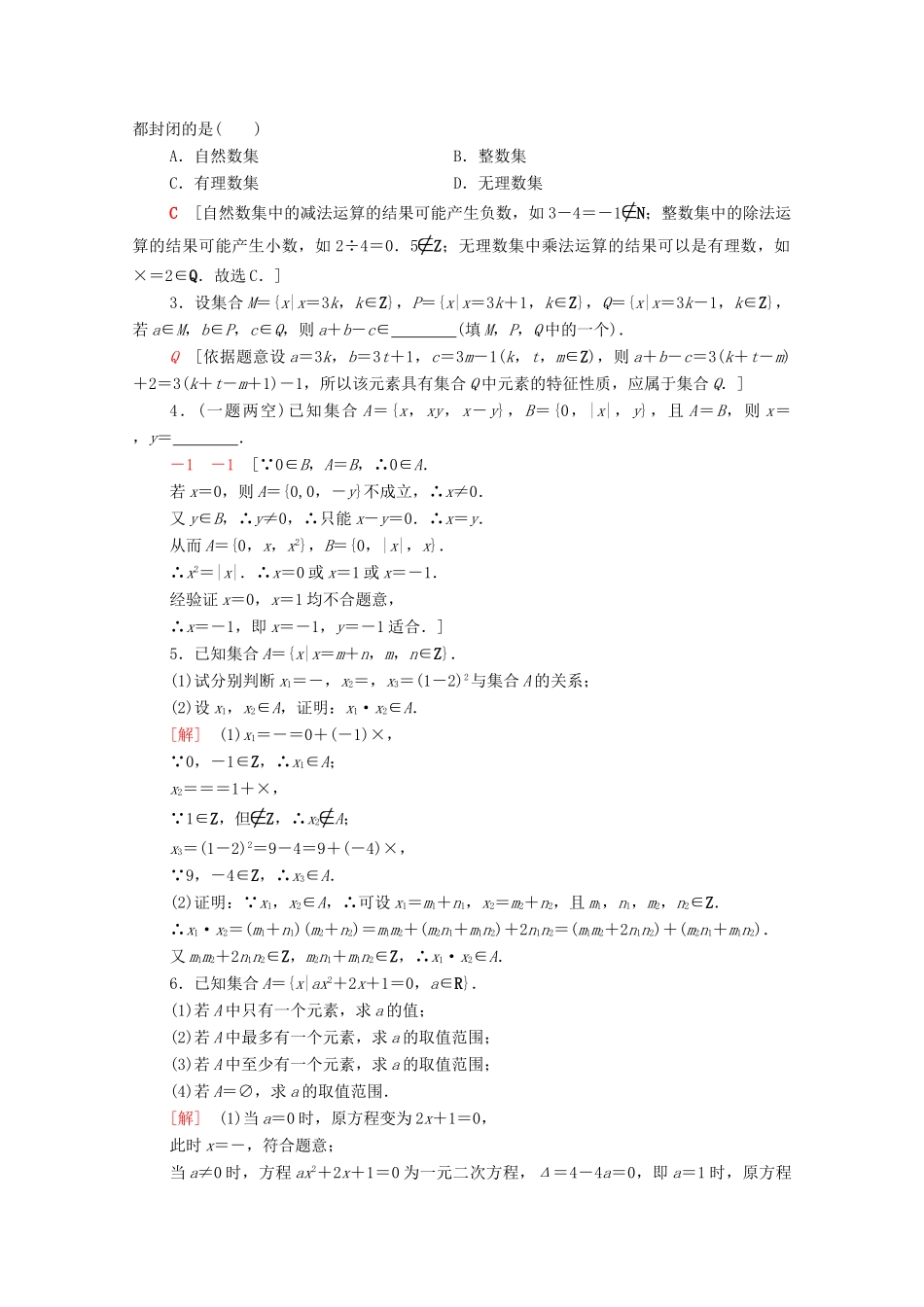 高中数学 第1章 集合 课时分层作业2 集合的表示（含解析）苏教版必修第一册-苏教版高一第一册数学试题_第3页