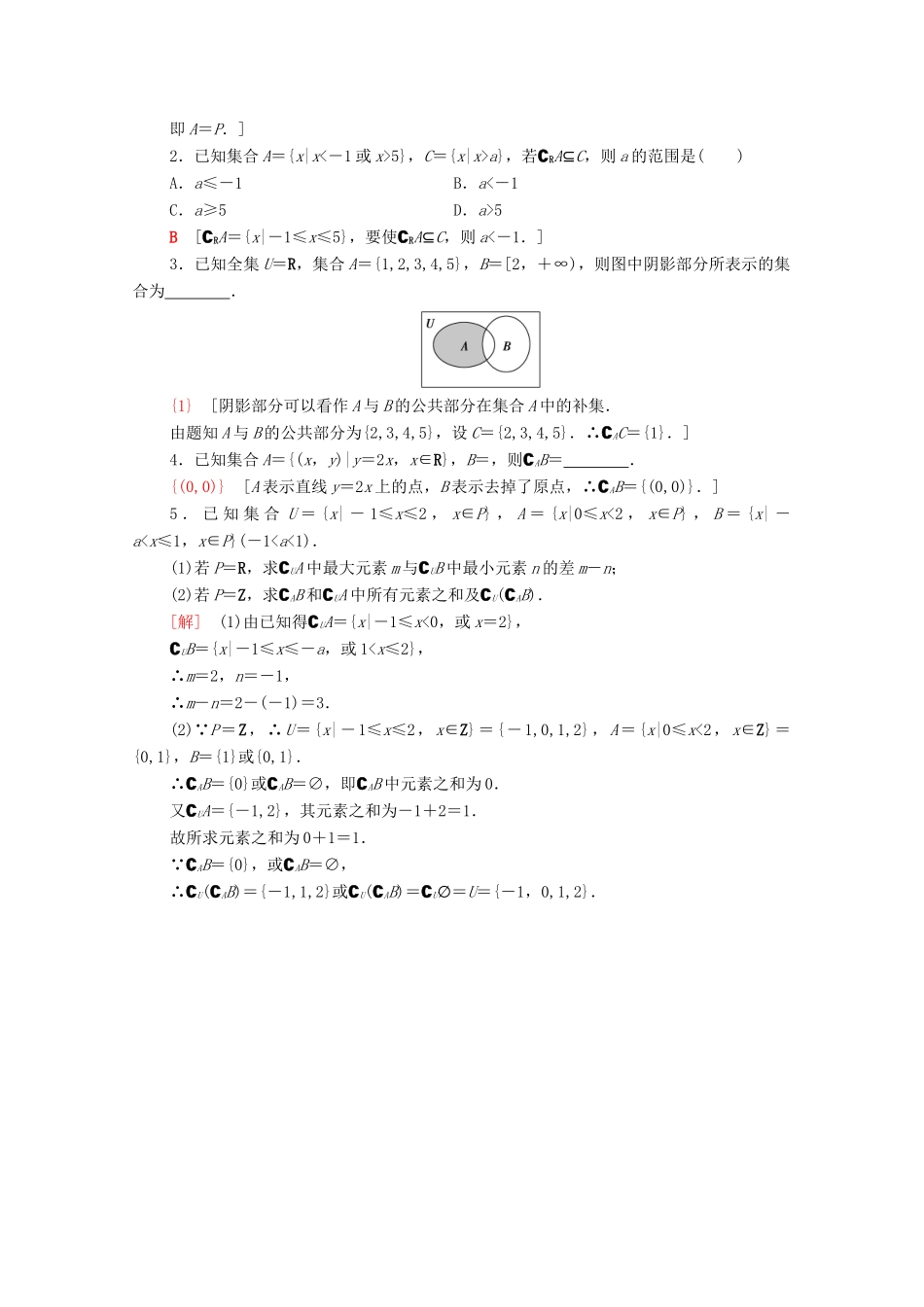 高中数学 第1章 集合 课时分层作业4 全集、补集（含解析）苏教版必修第一册-苏教版高一第一册数学试题_第3页