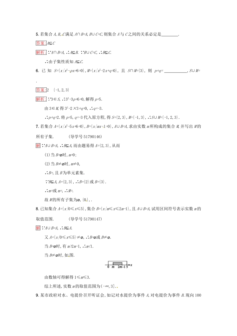 高中数学 第1章 集合 1.3 交集、并集课时训练 苏教版必修1-苏教版高一必修1数学试题_第2页