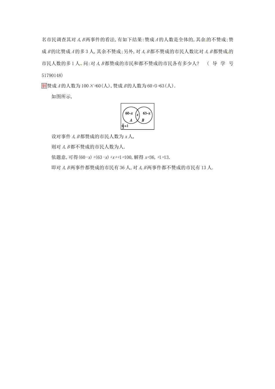 高中数学 第1章 集合 1.3 交集、并集课时训练 苏教版必修1-苏教版高一必修1数学试题_第3页
