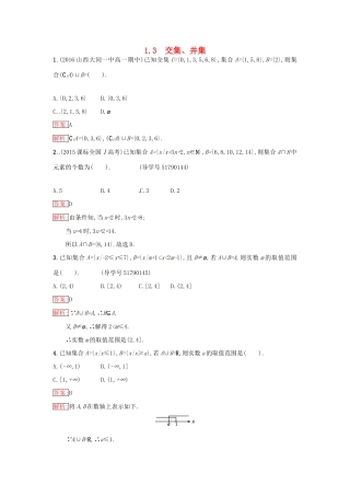 高中数学 第1章 集合 1.3 交集、并集课时训练 苏教版必修1-苏教版高一必修1数学试题