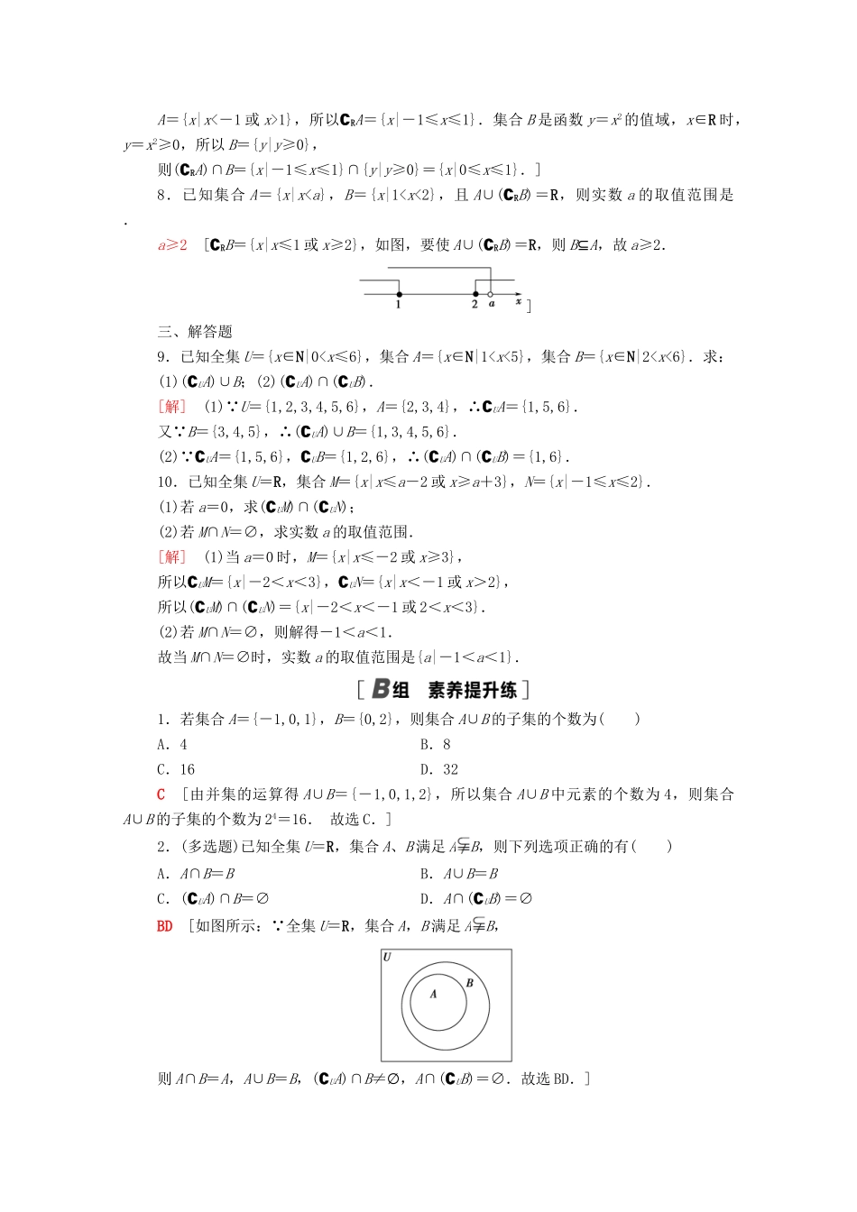 高中数学 第1章 集合 课时分层作业5 交集、并集（含解析）苏教版必修第一册-苏教版高一第一册数学试题_第2页