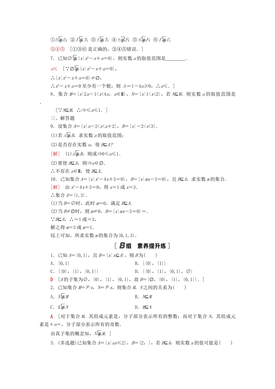 高中数学 第1章 集合 课时分层作业3 子集、真子集（含解析）苏教版必修第一册-苏教版高一第一册数学试题_第2页