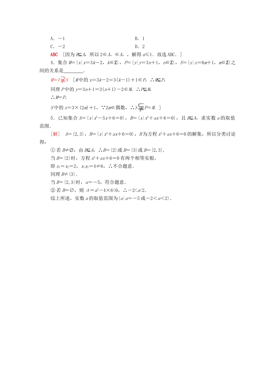 高中数学 第1章 集合 课时分层作业3 子集、真子集（含解析）苏教版必修第一册-苏教版高一第一册数学试题_第3页