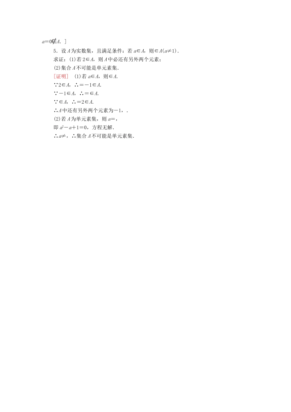 高中数学 第1章 集合 课时分层作业1 集合的含义（含解析）苏教版必修第一册-苏教版高一第一册数学试题_第3页