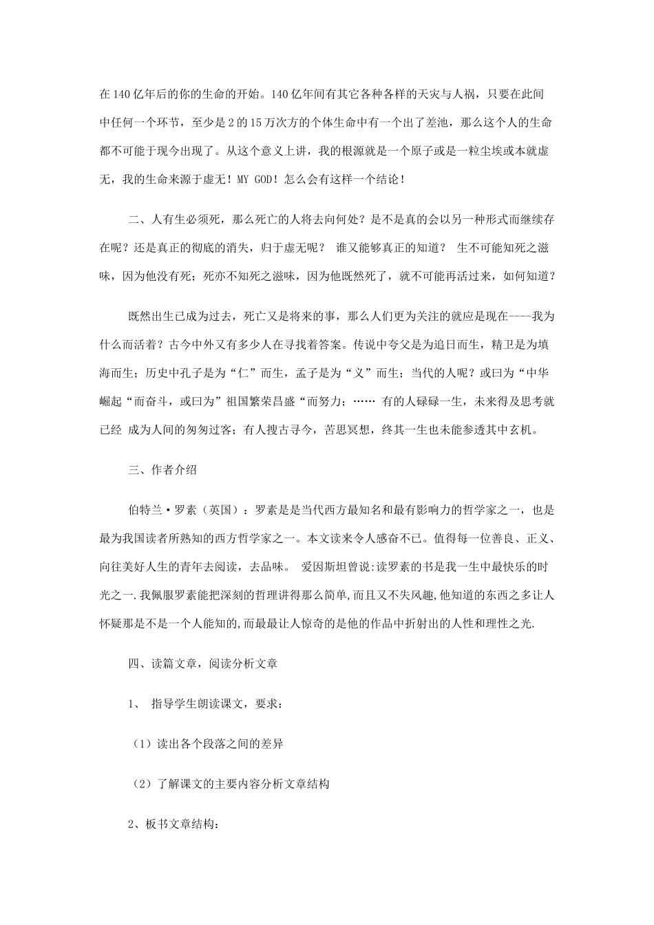 山西省运城市夏县中学高中语文《我为什么而活着》教案 苏教版必修5_第2页