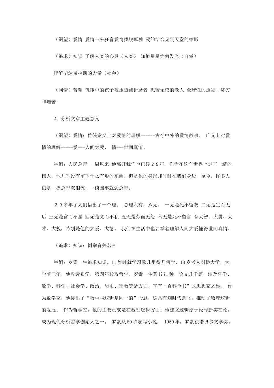 山西省运城市夏县中学高中语文《我为什么而活着》教案 苏教版必修5_第3页