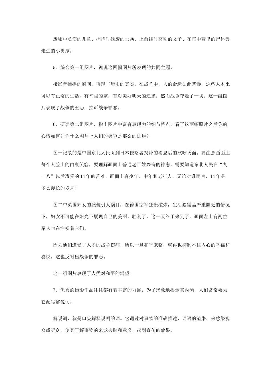 山西省运城市夏县中学高中语文《图片两组》教案 苏教版必修2_第3页