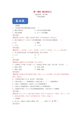 高中数学 第1章 集合与函数概念 1.1.1 集合的含义与表示（第1课时）集合的含义练习 新人教A版必修1-新人教A版高一必修1数学试题
