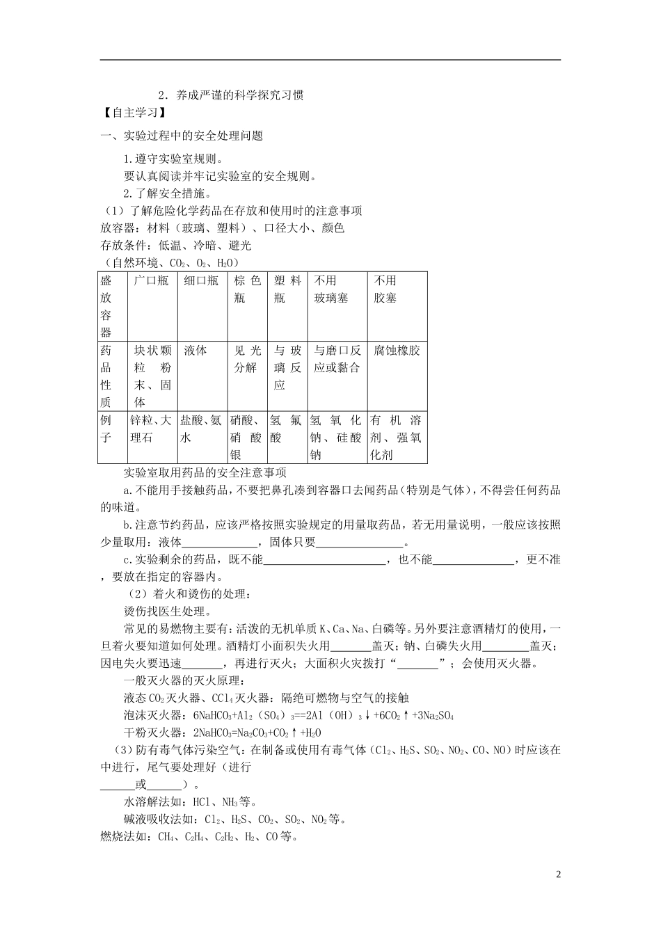 四川省宜宾市一中高一化学《化学实验基本方法》教学设计-人教版高一全册化学教案_第2页
