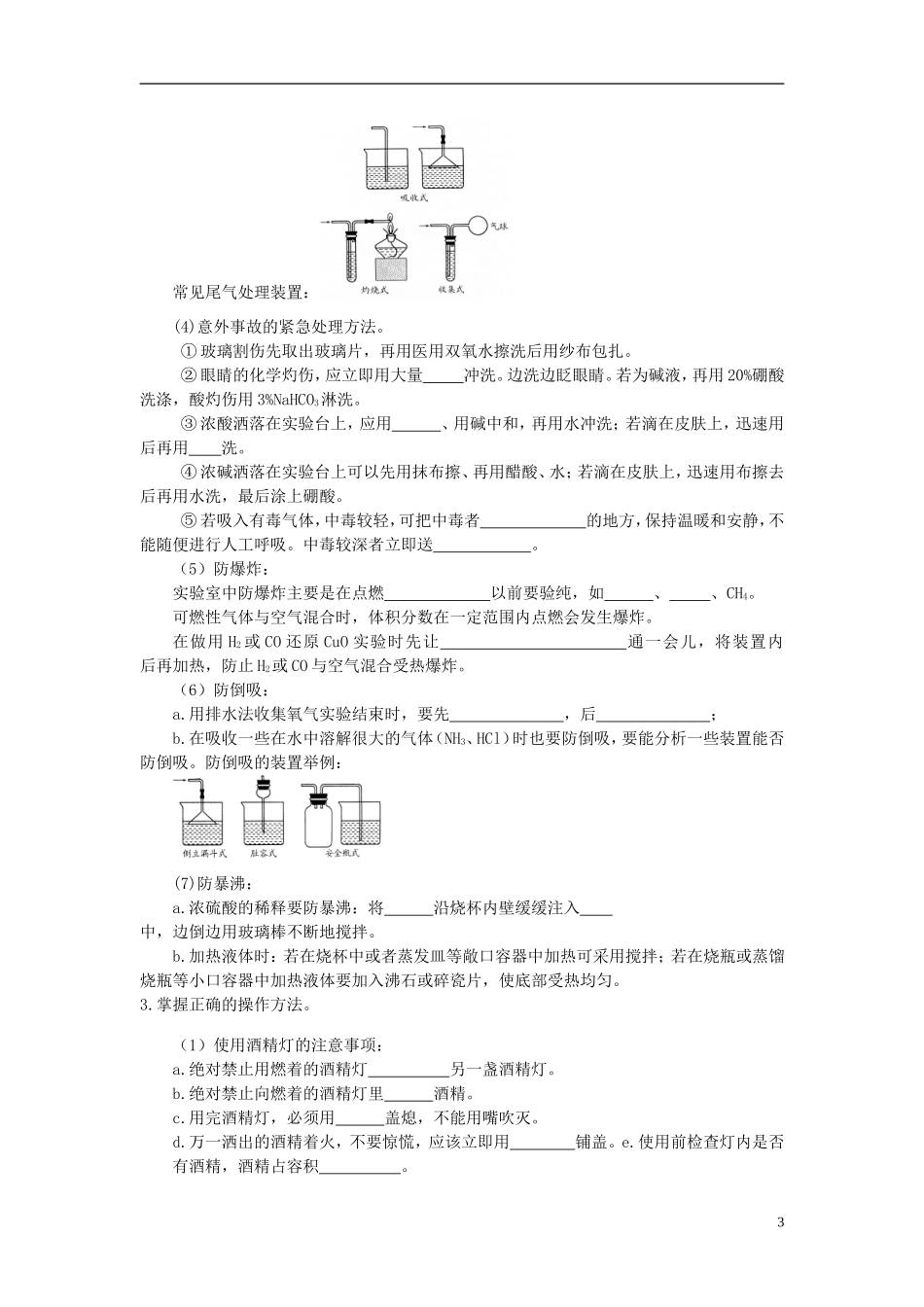 四川省宜宾市一中高一化学《化学实验基本方法》教学设计-人教版高一全册化学教案_第3页