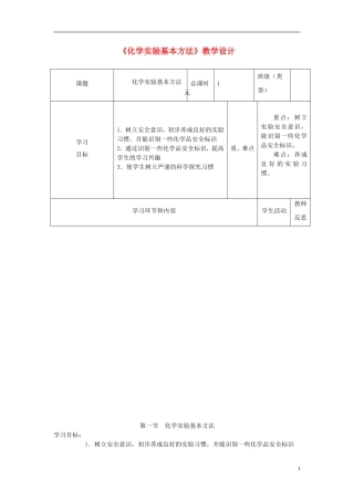 四川省宜宾市一中高一化学《化学实验基本方法》教学设计-人教版高一全册化学教案