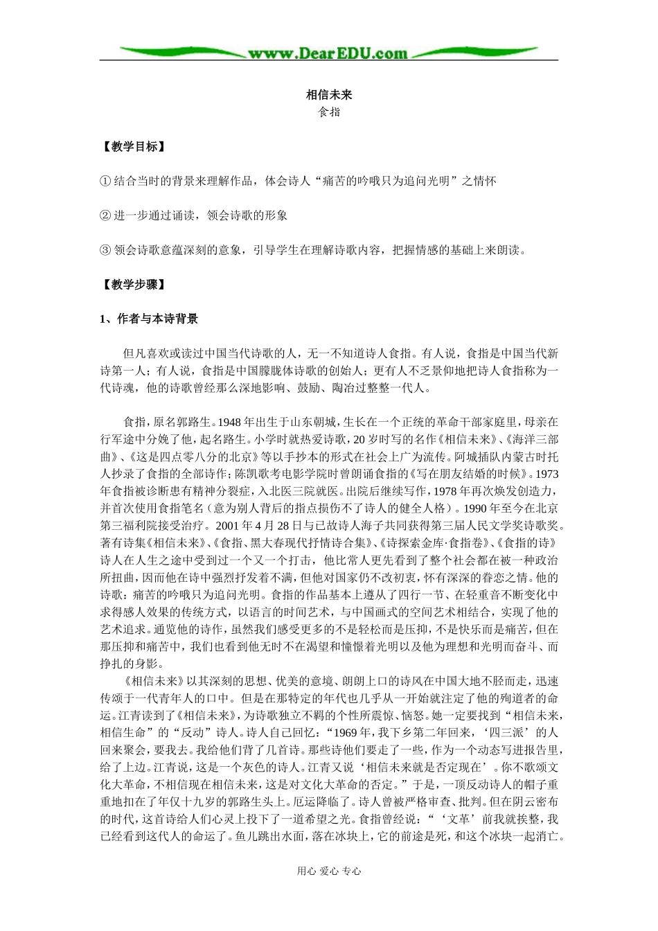 苏教版必修1高中语文相信未来教案_第1页
