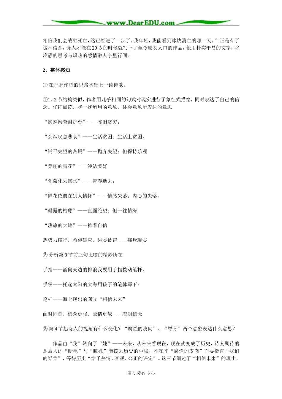 苏教版必修1高中语文相信未来教案_第2页