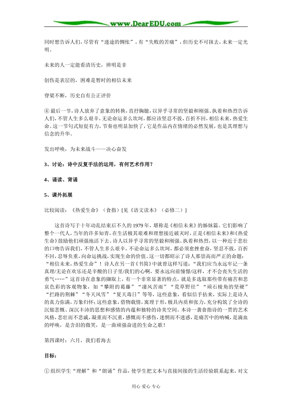 苏教版必修1高中语文相信未来教案_第3页