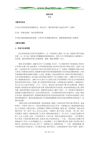 苏教版必修1高中语文相信未来教案