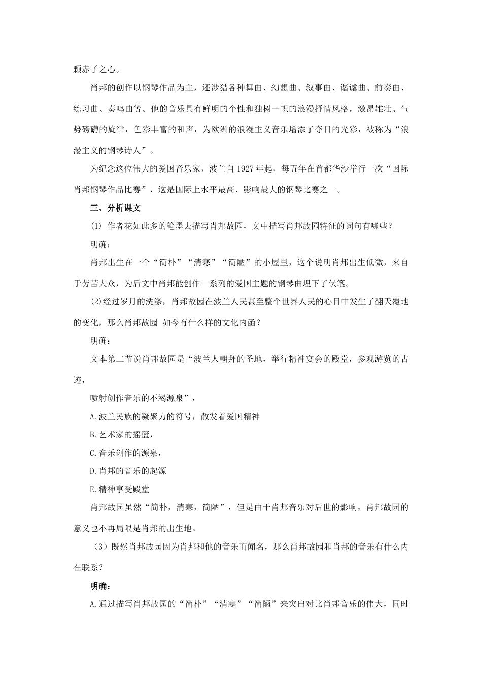 高中语文《肖邦故园》教案1 苏教版必修3_第2页