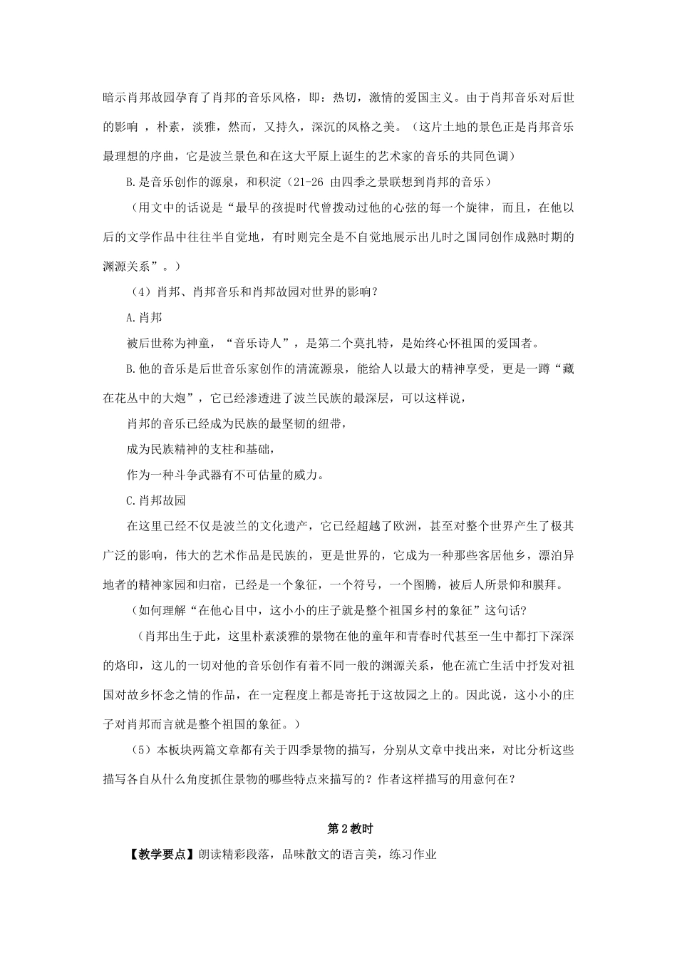 高中语文《肖邦故园》教案1 苏教版必修3_第3页