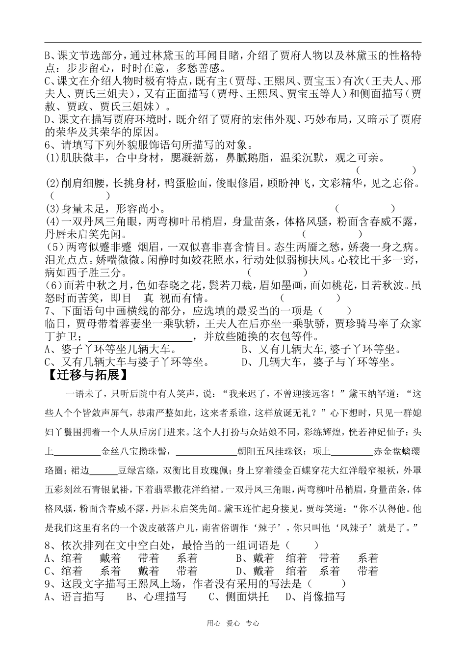 高中语文林黛玉进贾府1苏教版必修二_第2页