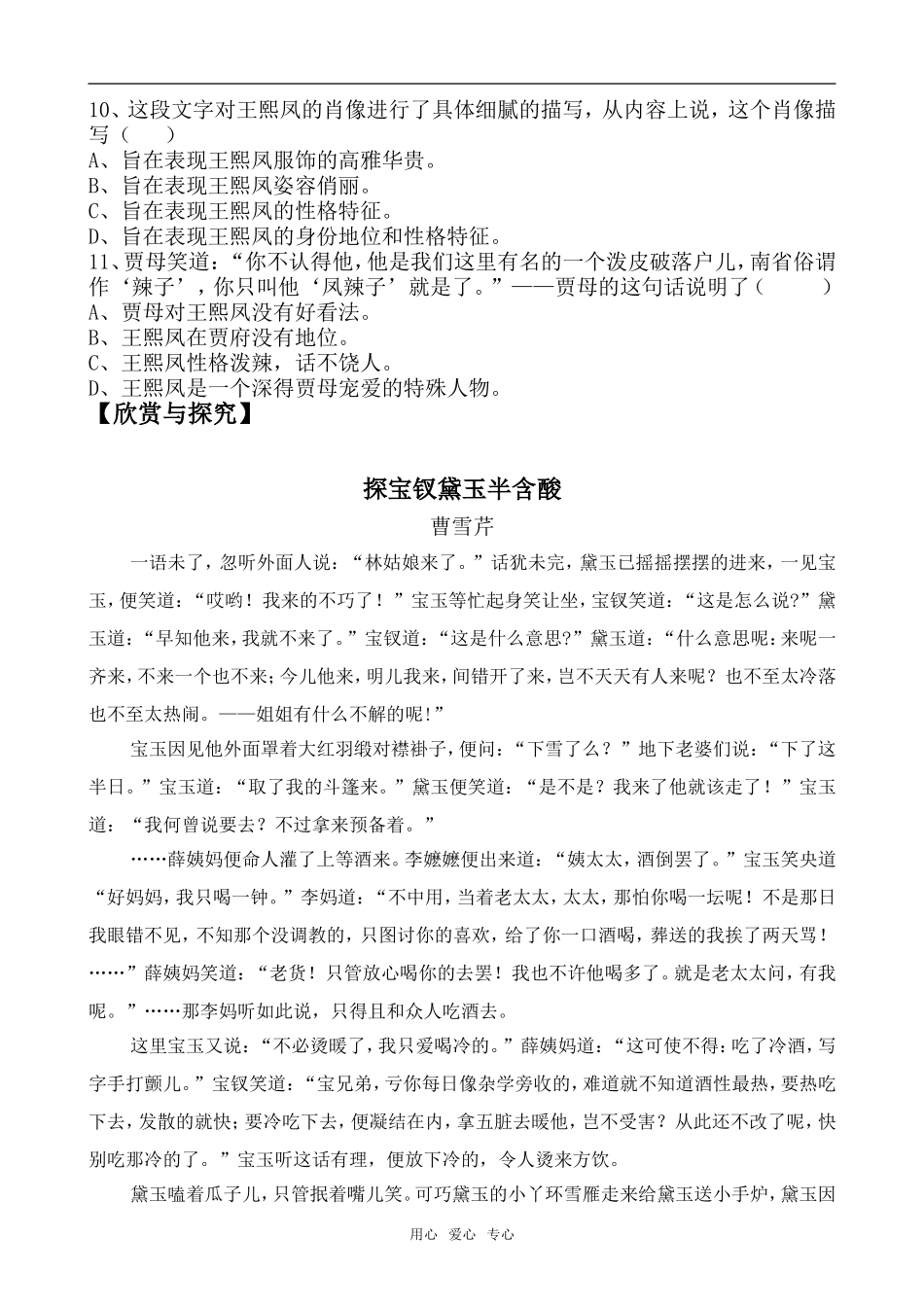 高中语文林黛玉进贾府1苏教版必修二_第3页