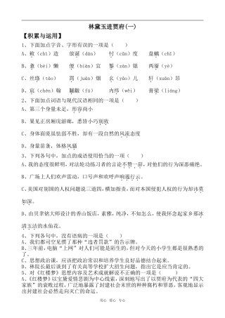 高中语文林黛玉进贾府1苏教版必修二