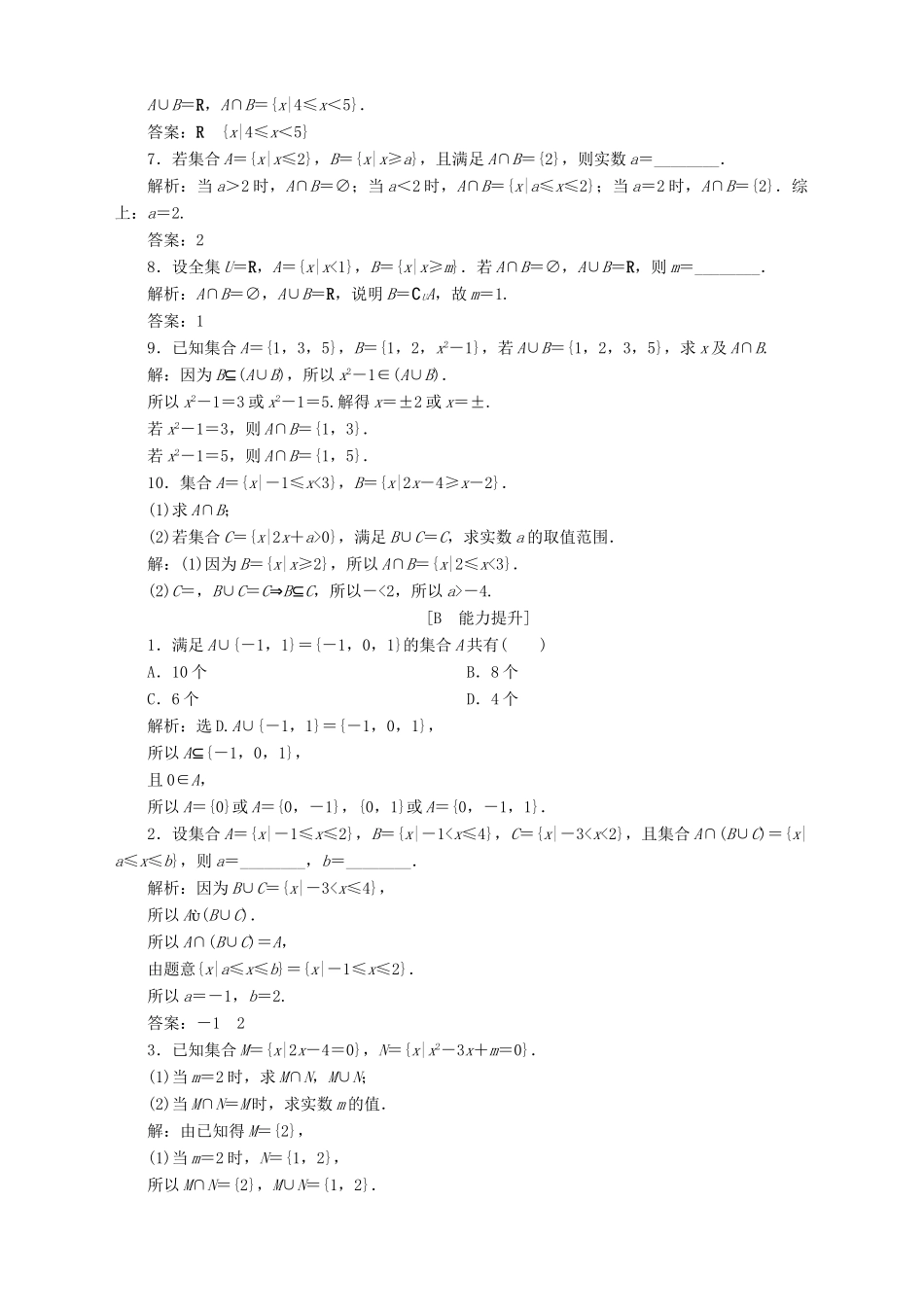 高中数学 第1章 集合 1.3 交集、并集 第1课时 交集、并集应用案巩固训练 苏教版必修1-苏教版高一必修1数学试题_第2页
