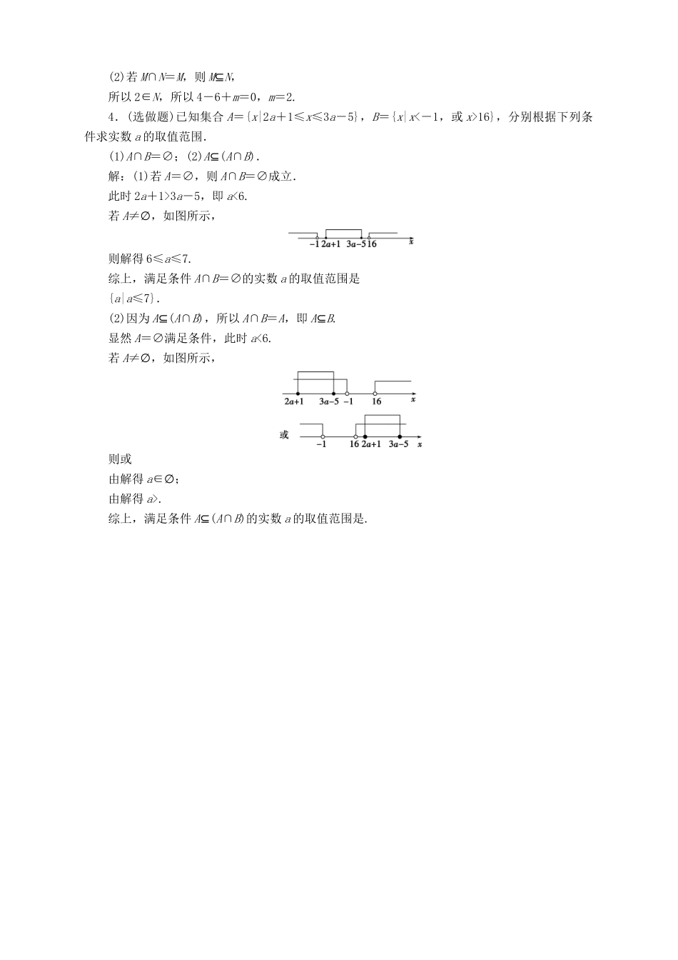 高中数学 第1章 集合 1.3 交集、并集 第1课时 交集、并集应用案巩固训练 苏教版必修1-苏教版高一必修1数学试题_第3页