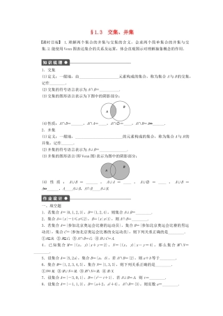 高中数学 第1章 集合 1.3 交集、并集课时作业 苏教版必修1-苏教版高一必修1数学试题