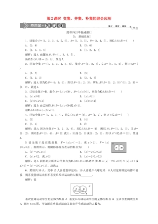 高中数学 第1章 集合 1.3 交集、并集 第2课时 交集、并集、补集的综合应用应用案巩固训练 苏教版必修1-苏教版高一必修1数学试题
