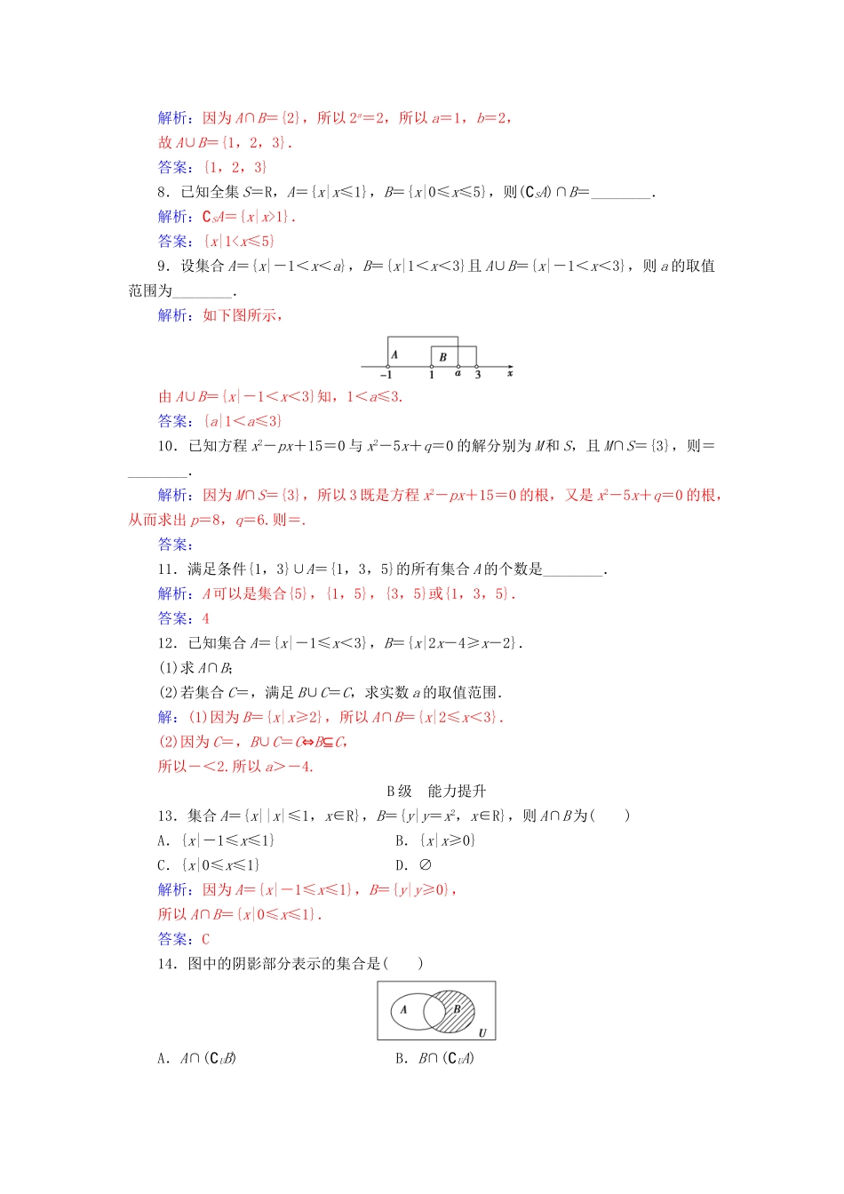 高中数学 第1章 集合 1.3 交集、并集练习 苏教版必修1-苏教版高一必修1数学试题_第2页