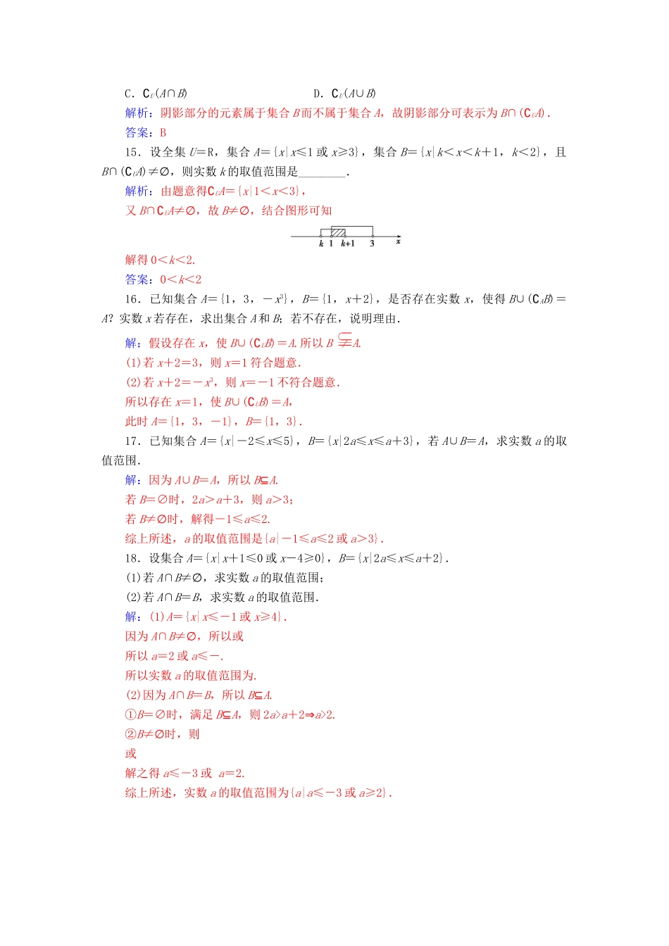 高中数学 第1章 集合 1.3 交集、并集练习 苏教版必修1-苏教版高一必修1数学试题_第3页