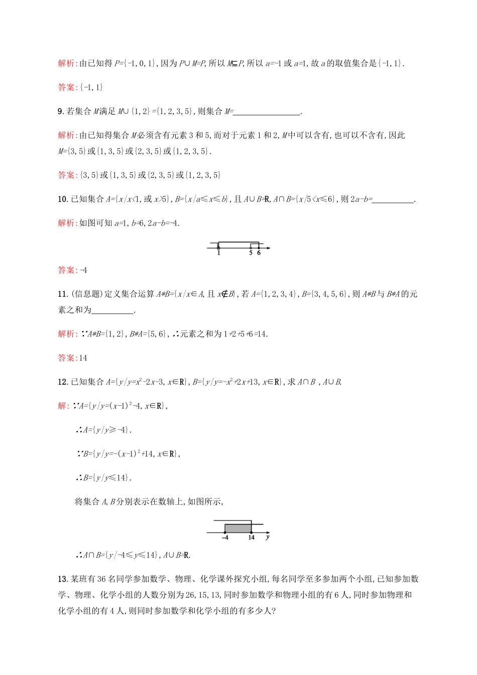 高中数学 第1章 集合 1.3.1 交集与并集课后篇巩固提升（含解析）北师大版必修1-北师大版高一必修1数学试题_第3页