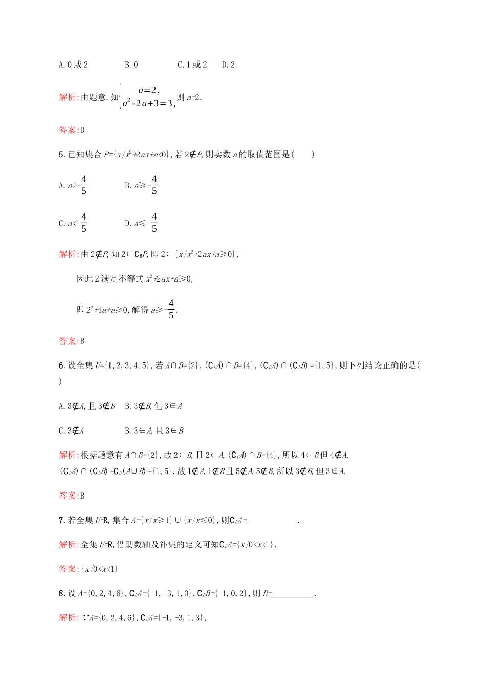 高中数学 第1章 集合 1.3.2 全集与补集课后篇巩固提升（含解析）北师大版必修1-北师大版高一必修1数学试题_第2页