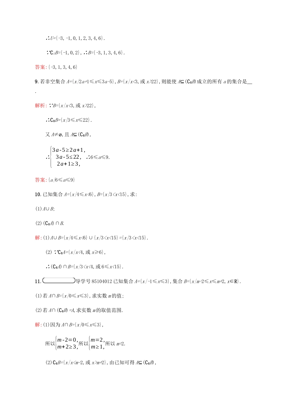 高中数学 第1章 集合 1.3.2 全集与补集课后篇巩固提升（含解析）北师大版必修1-北师大版高一必修1数学试题_第3页